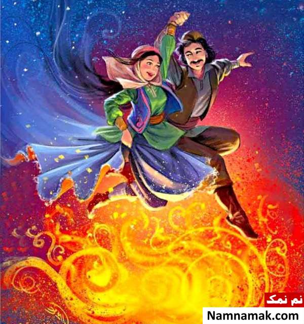 اس ام اس عاشقانه برای چهارشنبه سوری