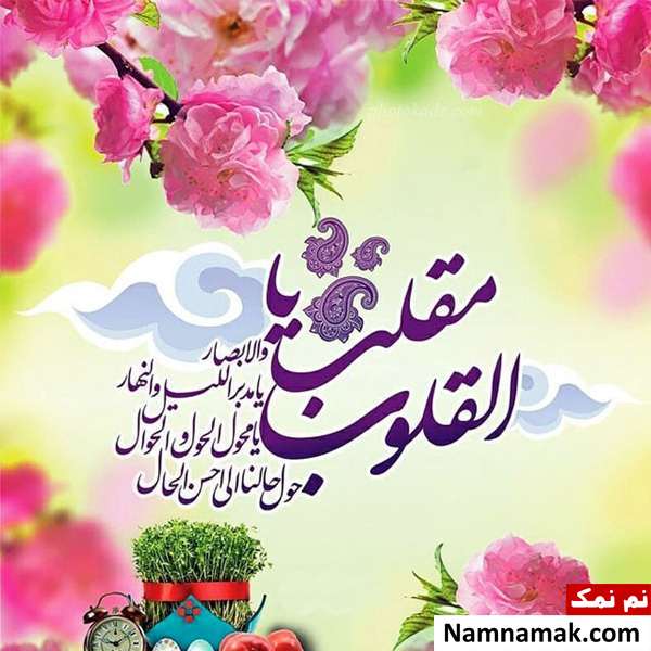 تبریک مذهبی سال نو