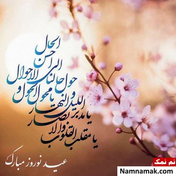 تبریک رسمی و مودبانه و محترمانه عید نوروز اس ام اس ، عکس نوشته و پیامک تبریک رسمی و مودبانه و محترمانه عید نوروز