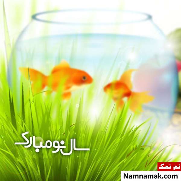 متن تبریک نوروز