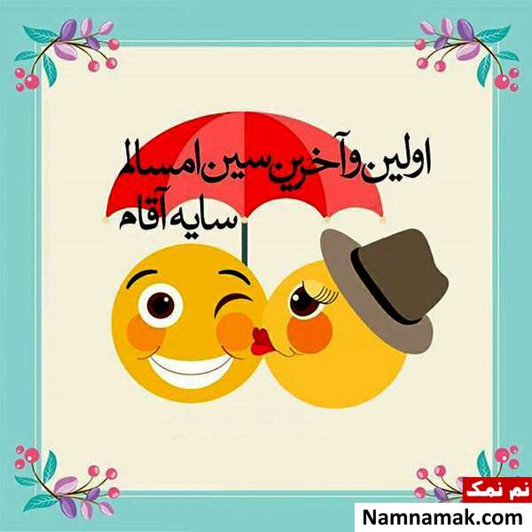 اس ام اس ، عکس نوشته و پیامک تبریک سال نو و عید نوروز به همسر تبریک سال نو و عید نوروز به همسر مخصوص زن و شوهر