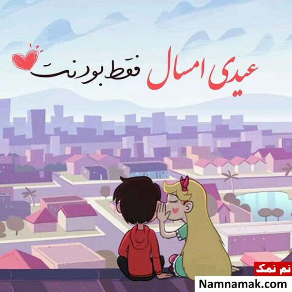 اس ام اس ، عکس نوشته و پیامک تبریک سال نو و عید نوروز به دوست پسر و دوست دختر و نامزدم تبریک سال نو و عید نوروز به نامزدم