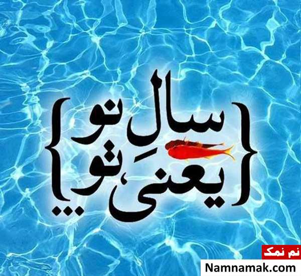 اس ام اس ، عکس نوشته و پیامک تبریک سال نو و عید نوروز به مادر و مامان تبریک سال نو و عید نوروز به مادر و مامان