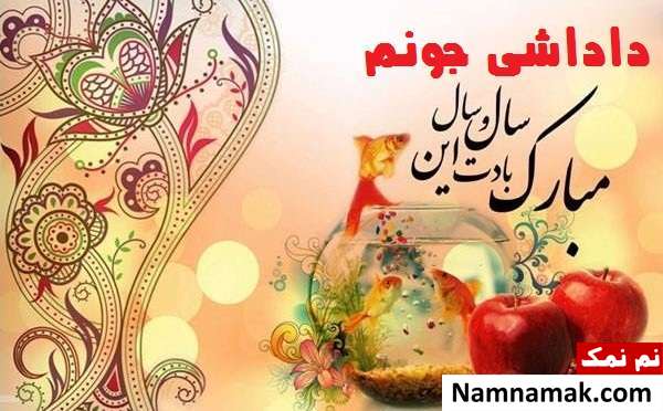 اس ام اس ، عکس نوشته و پیامک تبریک سال نو و عید نوروز به برادر تبریک سال نو و عید نوروز به برادر