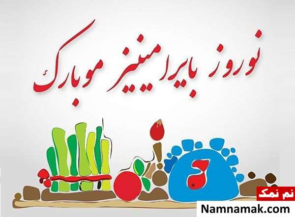 متن تبریک عید نوروز و سال نو به ترکی و آذری با عکس نوشته متن تبریک عید نوروز و سال نو به ترکی و آذری با عکس نوشته