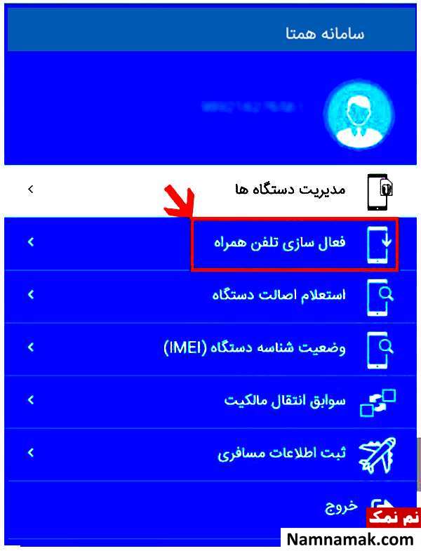 رجیستر گوشی