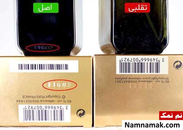 نحوه تشخیص عطر تقلبی با شماره سریال