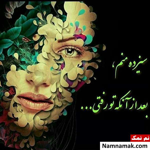 عکس نوشته و متن نوشته تبریک سیزده بدر به دوست دختر