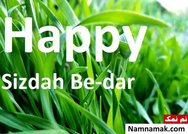 پیمک و عکس نوشته تبریک سیزده بدر به زبان انگلیسی