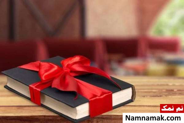 بهترین عیدی بهترین عیدی برای کودکان
