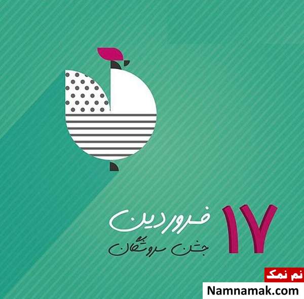 عکس پروفایل روز سروش و جشن سروشگان در اینستاگرام ، تلگرام و واتساپ