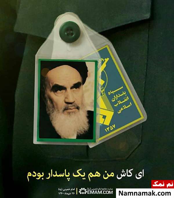 پروفایل روز پاسدار برای واتساپ ، اینستاگرام و تلگرام