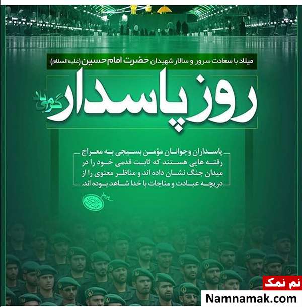 پروفایل روز پاسدار برای واتساپ ، اینستاگرام و تلگرام