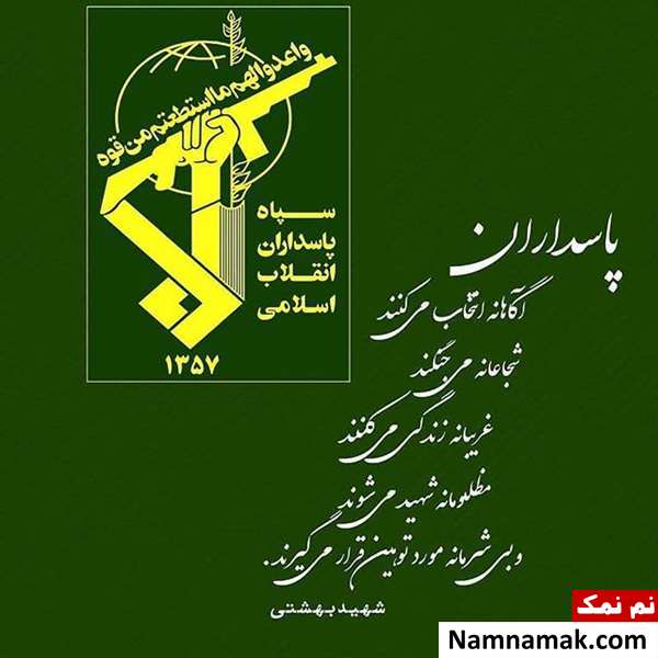 پروفایل روز پاسدار برای واتساپ ، اینستاگرام و تلگرام