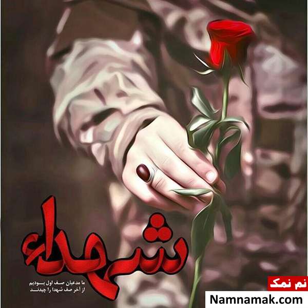 پروفایل روز پاسدار برای واتساپ ، اینستاگرام و تلگرام