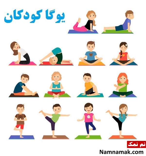 چند حرکت مناسب برای کودکان و نوجوانان