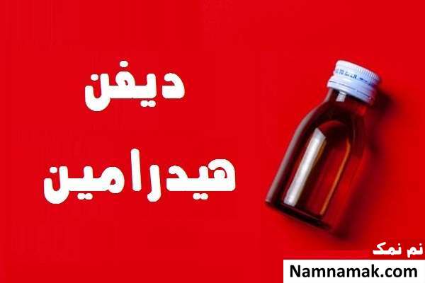 اطلاعاتی در مورد دیفن هیدرامین