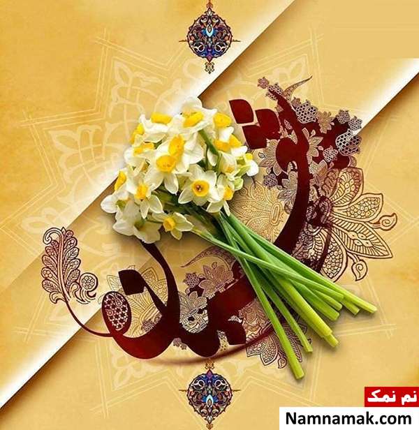 اس ام اس نیمه شعبان 99