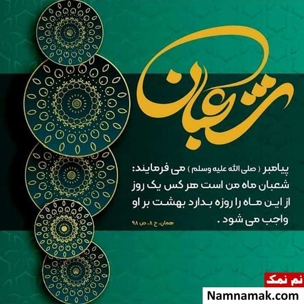 اس ام اس نیمه شعبان 99