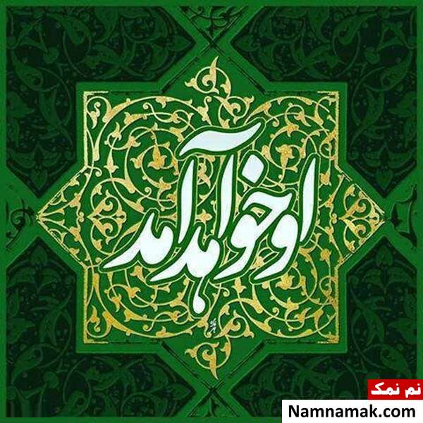 اس ام اس اس ام اس ولادت حضرت مهدی