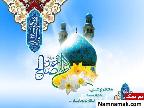 اس ام اس اس ام اس ولادت حضرت مهدی