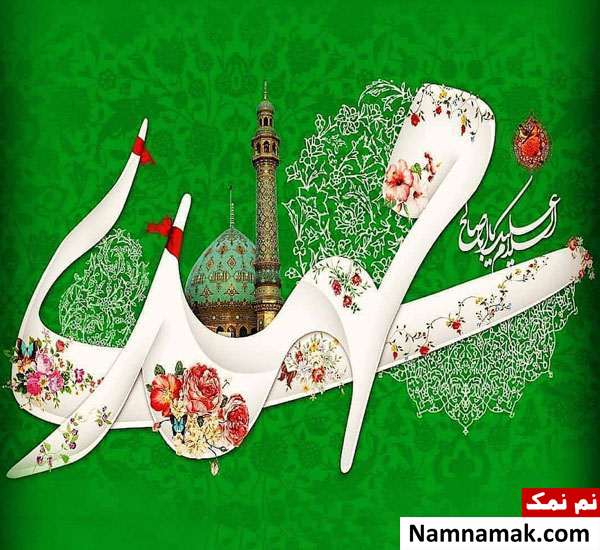 تبریک نیمه شعبان با شعر و متن ادبی