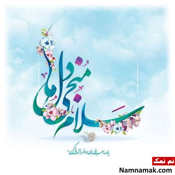عکس پروفایل و عکس نوشته نیمه شعبان