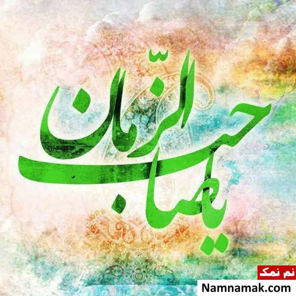 تبریک نیمه شعبان با شعر و متن ادبی