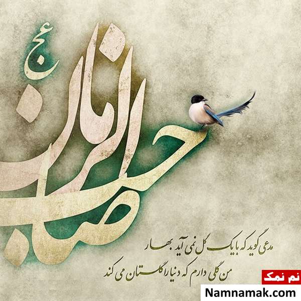 عکس پروفایل و عکس نوشته نیمه شعبان