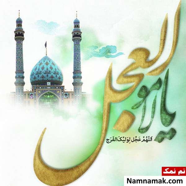 عکس پروفایل و عکس نوشته نیمه شعبان