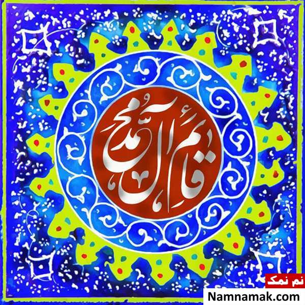 عکس پروفایل و عکس نوشته نیمه شعبان