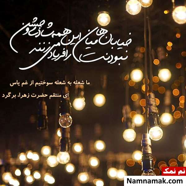 عکس پروفایل و عکس نوشته نیمه شعبان
