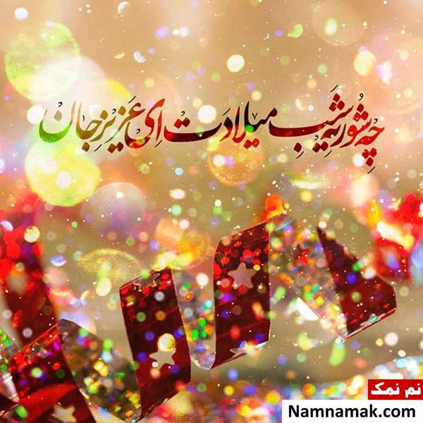 عکس پروفایل و عکس نوشته نیمه شعبان