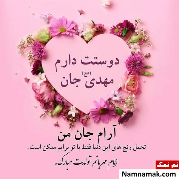 عکس پروفایل و عکس نوشته نیمه شعبان
