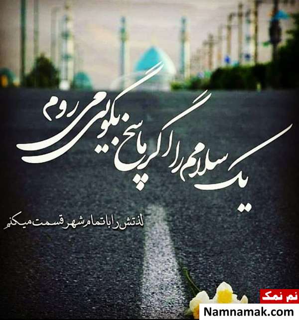 تبریک نیمه شعبان با شعر و متن ادبی
