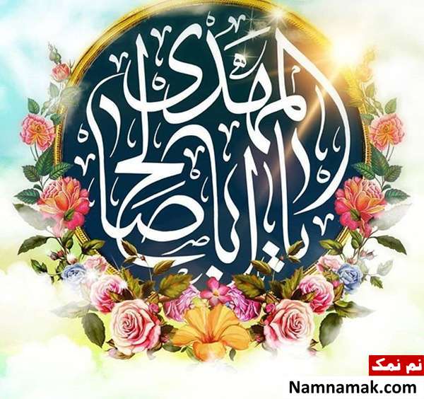 عکس پروفایل و عکس نوشته نیمه شعبان