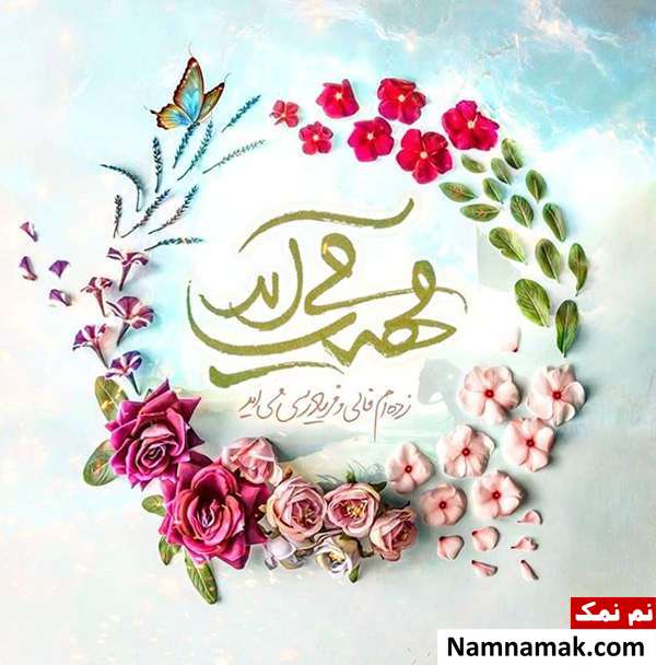 عکس پروفایل و عکس نوشته نیمه شعبان