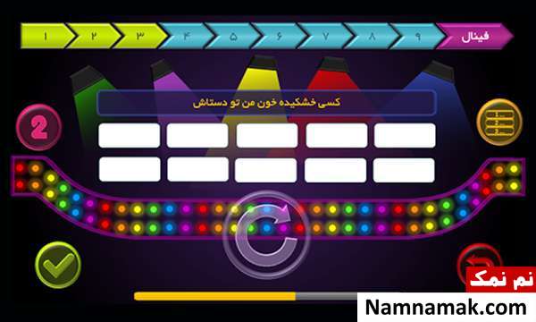 بازی شعر یادت نره