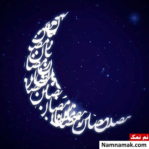 اعمال ماه مبارک رمضان
