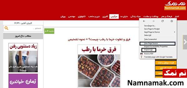 نحوه دیدن کد های html یک وب سایت