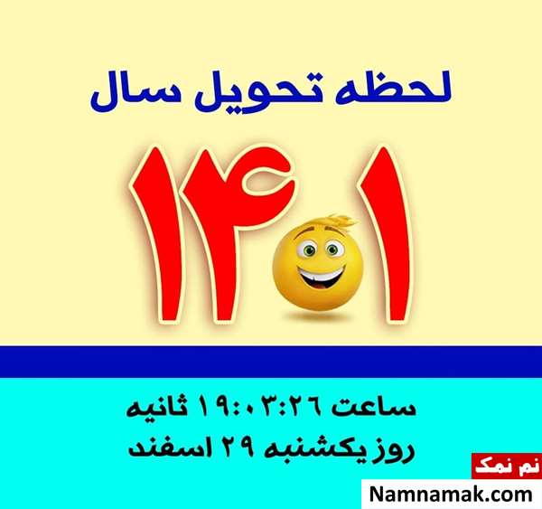 بررسی مناسب های فروردین ماه سال 1401 تقویم سال 1401 در یک نگاه + تعطیلات رسمی و مناسبت ها