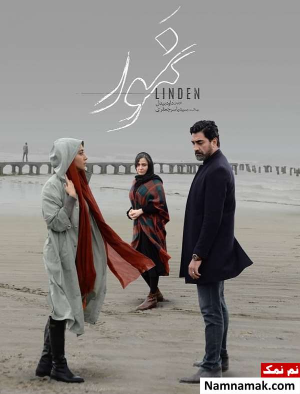 پوستر فیلم نمور