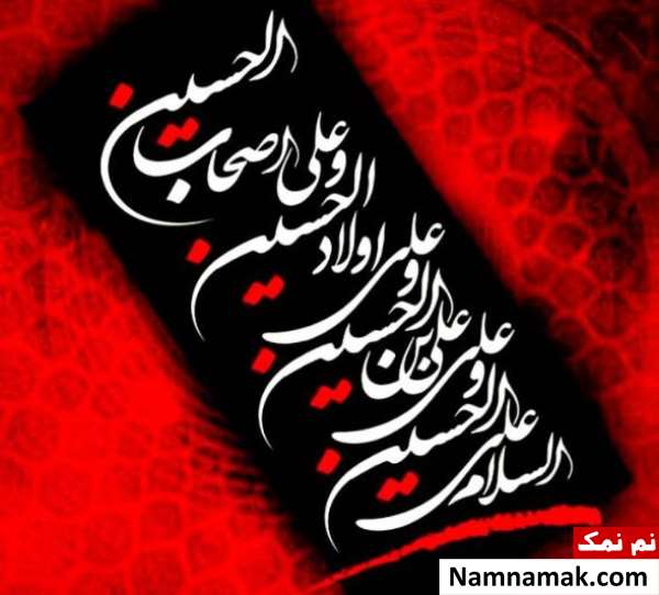 طریقه خواندن زیارت عاشورا برای حاجت