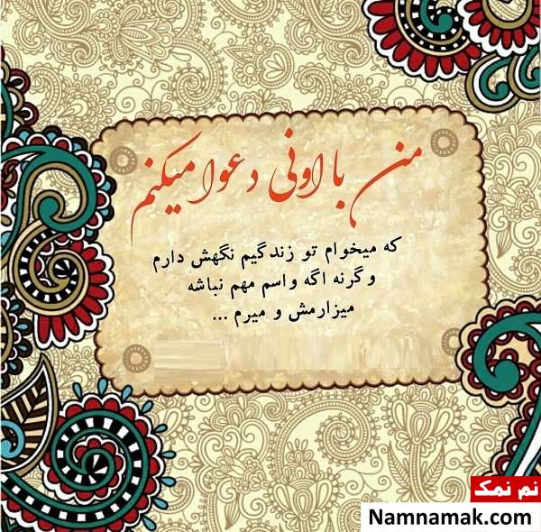 متن دعوای زن و شوهر برای پروفایل اس ام اس دعوای زن و شوهر برای پروفایل