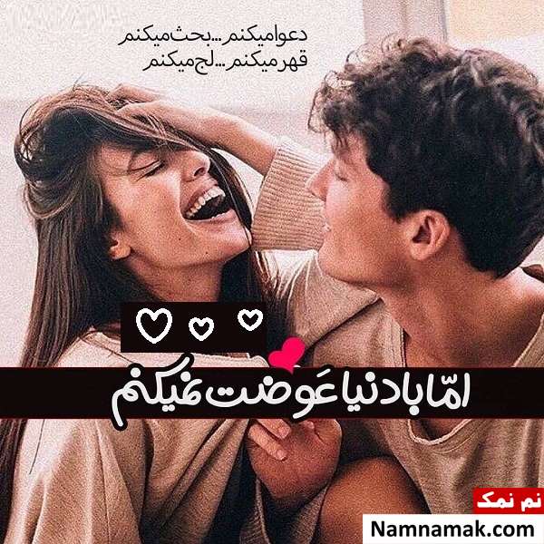 متن دعوای زن و شوهر برای پروفایل اس ام اس دعوای زن و شوهر برای پروفایل