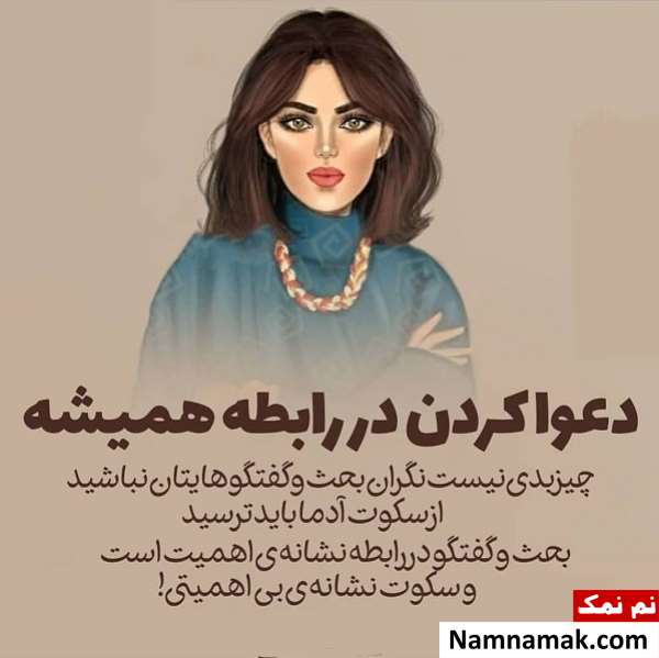 متن دعوای زن و شوهر برای پروفایل اس ام اس دعوای زن و شوهر برای پروفایل