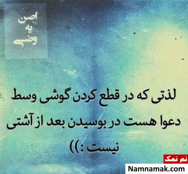 متن دعوای زن و شوهر برای پروفایل اس ام اس دعوای زن و شوهر برای پروفایل