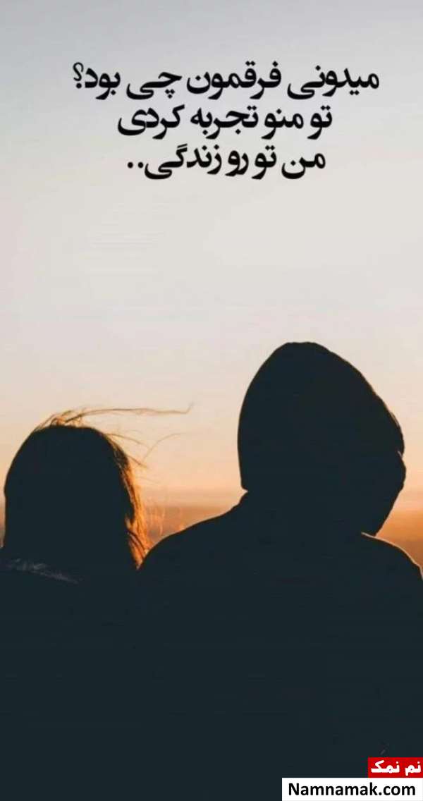متن و اس ام اس زیبا در مورد رابطه زن و شوهر متن و اس ام اس زیبا در مورد رابطه زن و شوهر