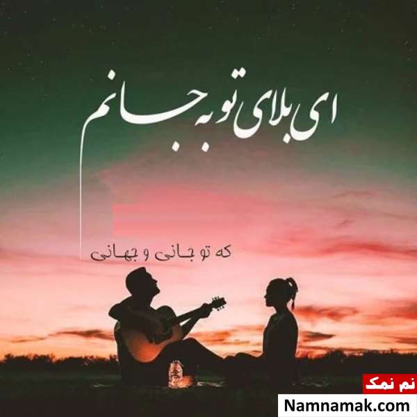 متن و اس ام اس زیبا در مورد رابطه زن و شوهر متن و اس ام اس زیبا در مورد رابطه زن و شوهر