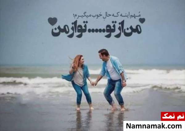 متن و اس ام اس زیبا در مورد رابطه زن و شوهر متن و اس ام اس زیبا در مورد رابطه زن و شوهر